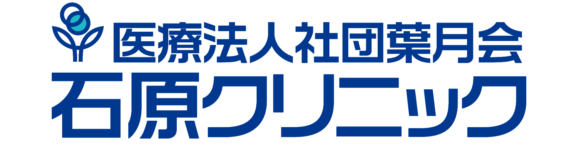 石原クリニック(朝霞台駅・北朝霞駅)胃腸科・内科・人間ドック